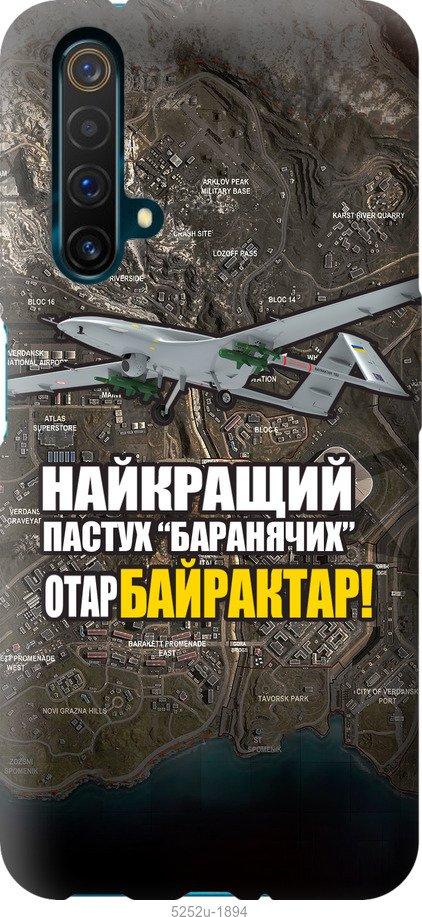 

Чохол на Realme X50 Байрактар