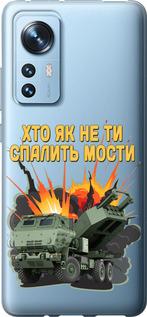 Чохол на Xiaomi 12X Himars v2
