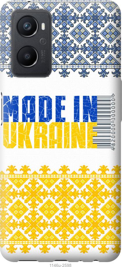 

Чохол на Oppo A96 Made in Ukraine