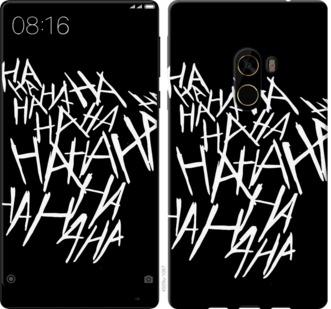 Чохол на Xiaomi Mi MiX 2 joker hahaha