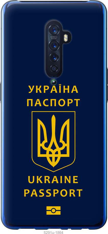 

Чехол на Oppo Reno 2 Ukraine Passport