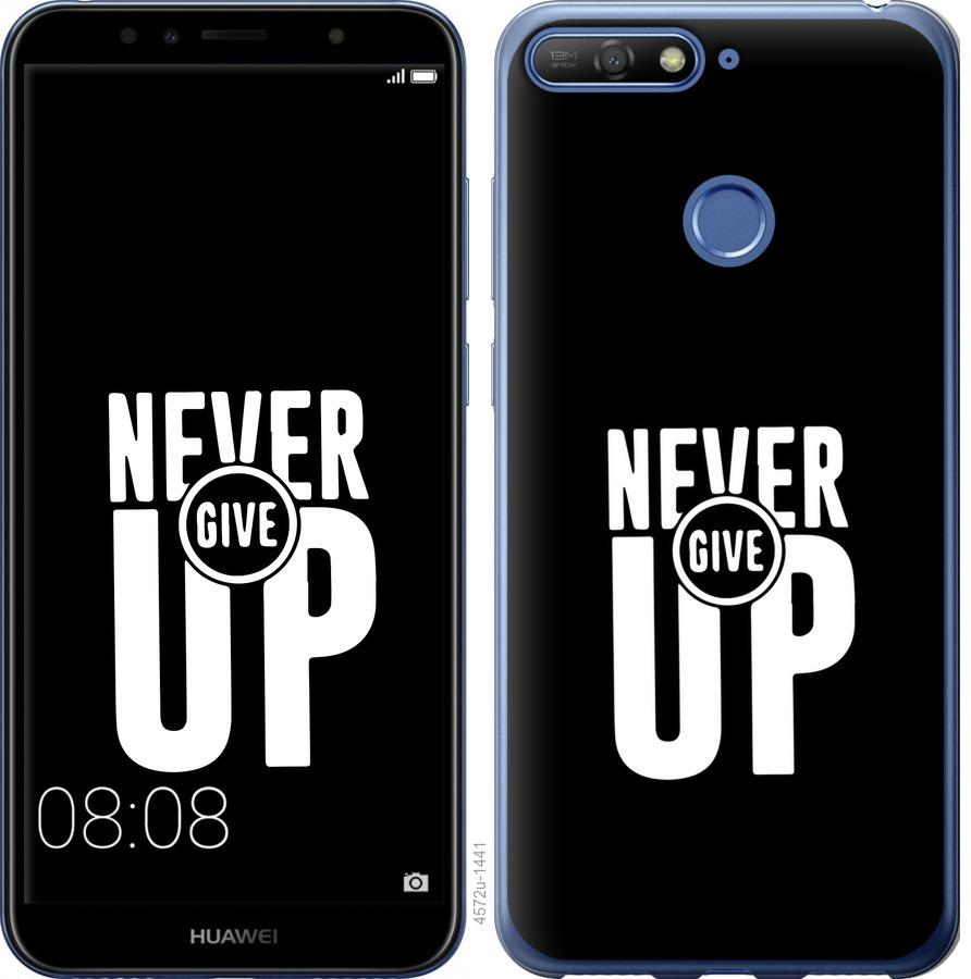 

Чохол на Huawei Y6 Prime 2018 Ніколи не здавайся