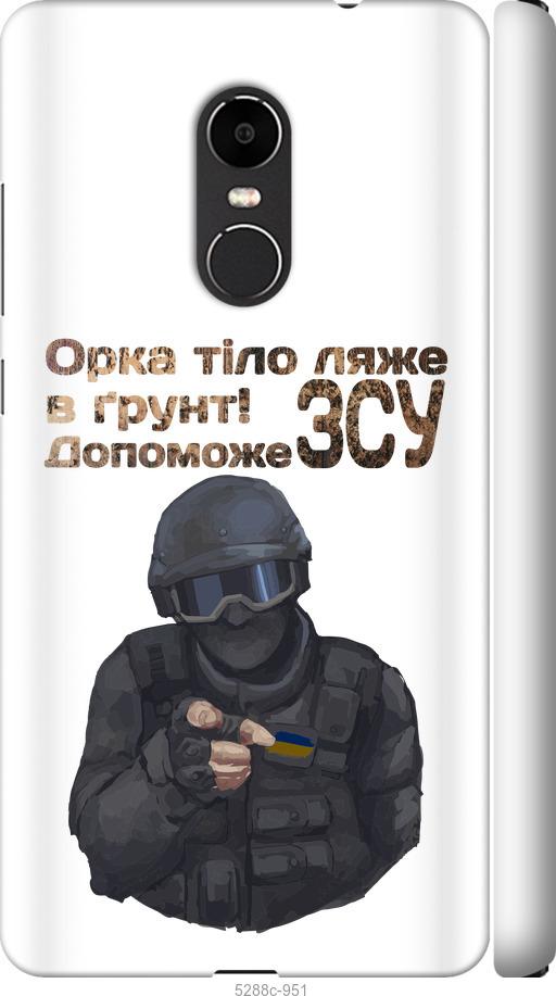 Чехол на Xiaomi Redmi Note 4X ЗСУ v2
