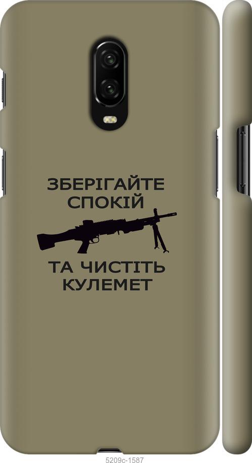 

Чохол на OnePlus 6T Спокойствие