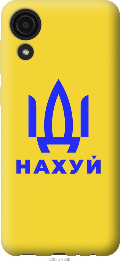 

Чохол на Samsung Galaxy A03 Core A032F Иди на v2