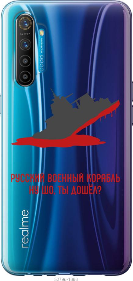 

Чохол на Realme XT Російський військовий корабель v4