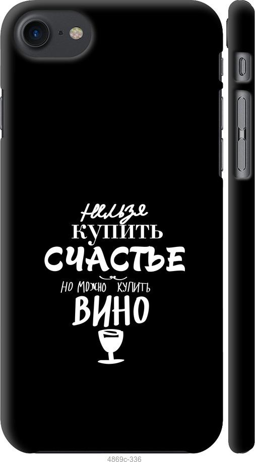 

Чохол на iPhone 8 Купити щастя
