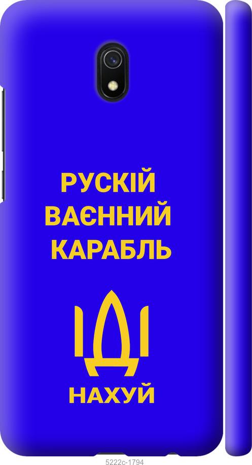 Чехол на Xiaomi Redmi 8A Русский военный корабль иди на v3