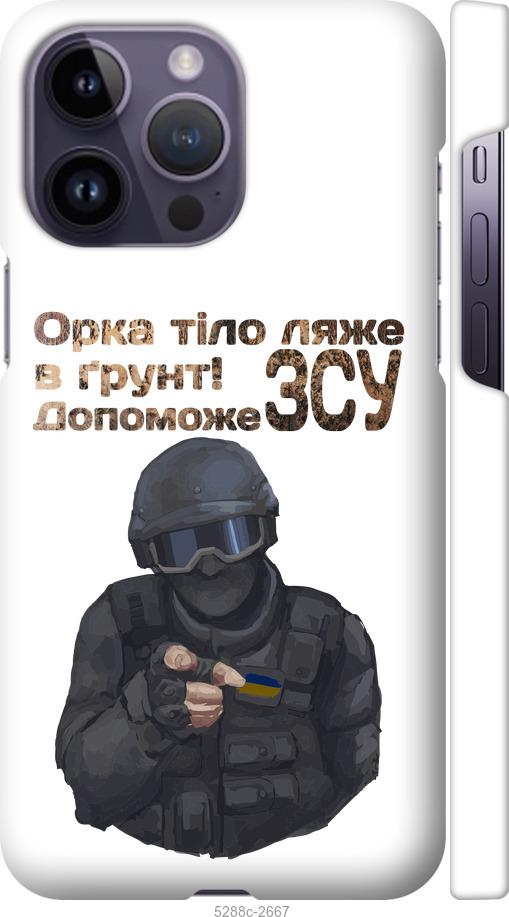Чехол на iPhone 14 Pro Max ЗСУ v2