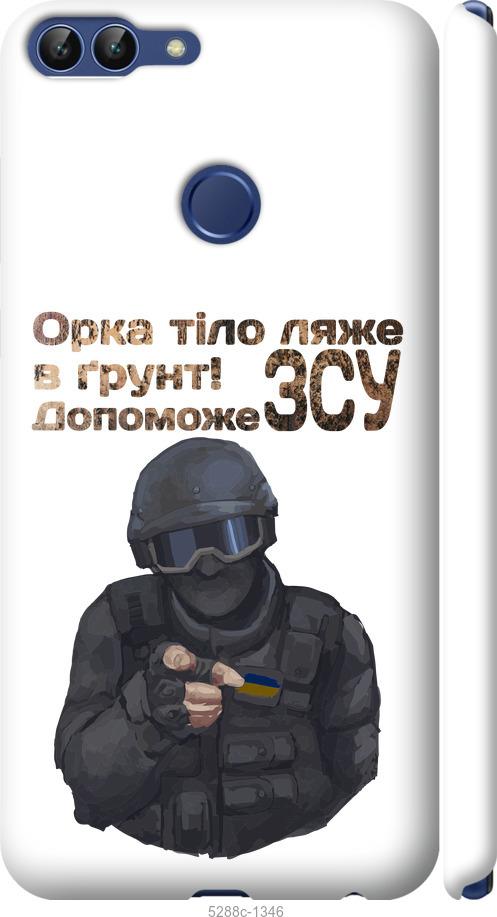 

Чехол на Huawei P Smart ЗСУ v2