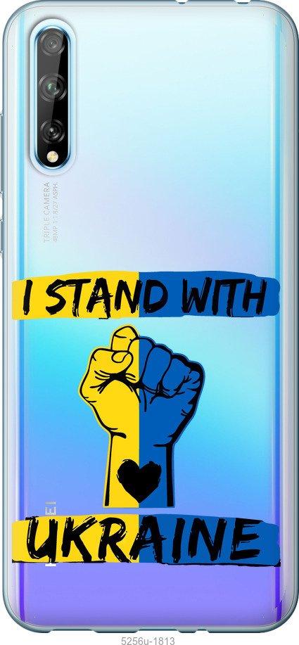 

Чехол на Huawei P Smart S Stand With Ukraine v2