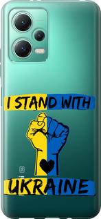 Чохол на Xiaomi Redmi Note 12 5G  Stand With Ukraine v2