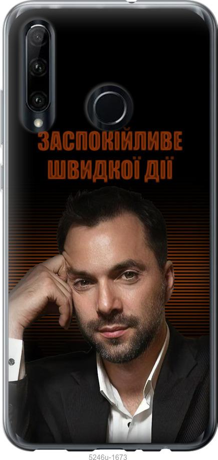 

Чехол на Huawei Honor 20 Lite Успокоительное