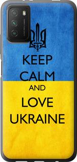 Чохол на Xiaomi Poco M3 Keep calm and love Ukraine v2