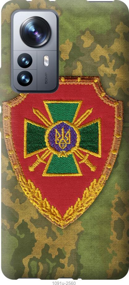 Чехол на Xiaomi 12 Pro Пограничная служба Украины