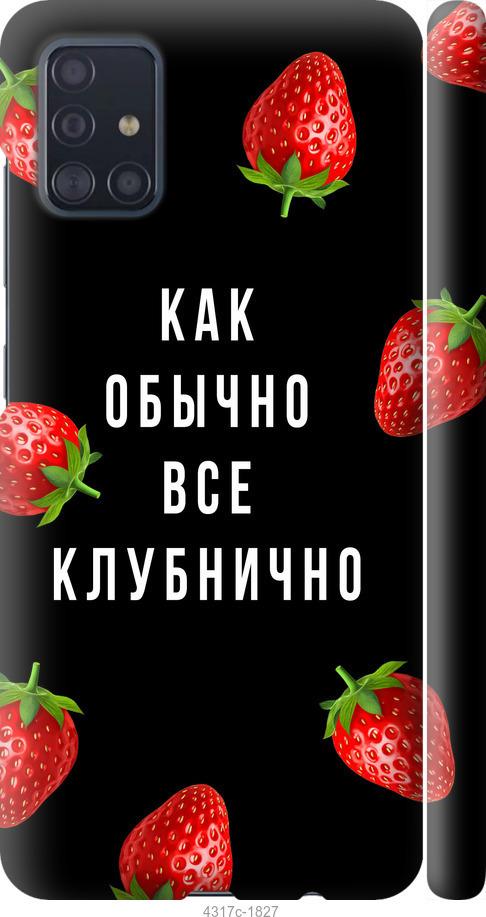 

Чохол на Samsung Galaxy M31s M317F Все полунично