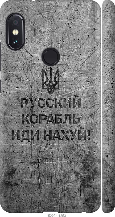 Чехол на Xiaomi Redmi Note 5 Русский военный корабль иди на v4