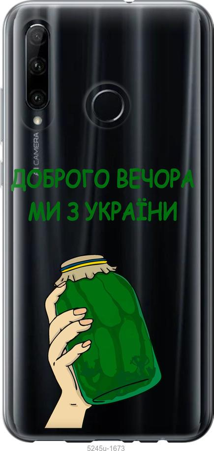 

Чехол на Huawei Honor 10i Мы из Украины v2