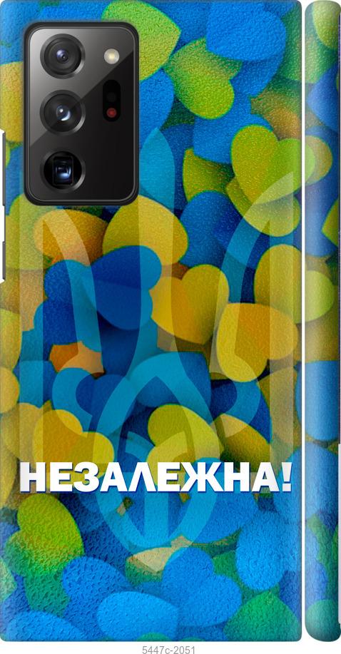 

Чохол на Samsung Galaxy Note 20 Ultra Незалежна