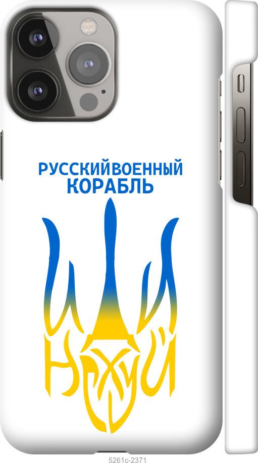 Чехол на iPhone 13 Pro Max Русский военный корабль иди на v7
