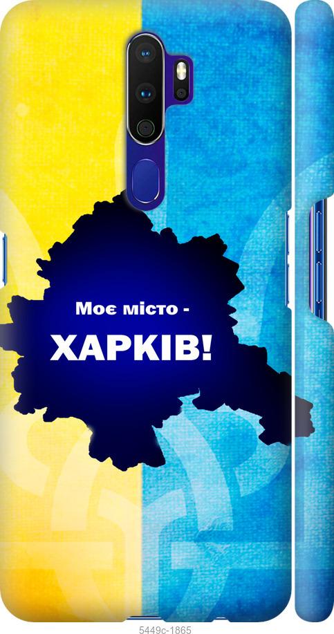 

Чохол на Oppo A5 2020 Харків