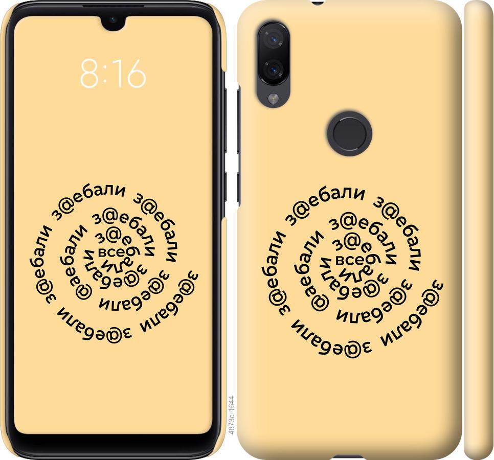 

Чехол на Xiaomi Mi Play Все достали