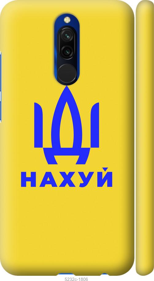 Чохол на Xiaomi Redmi 8 Йди на v2