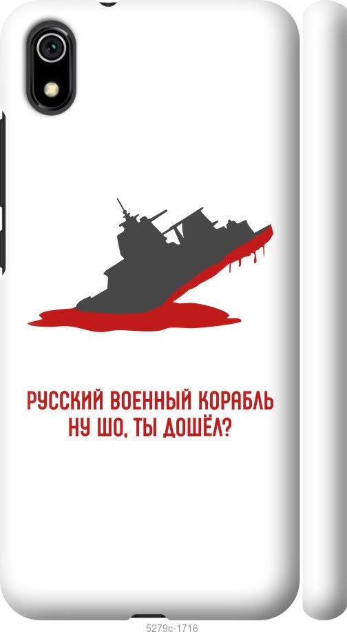 Чехол на Xiaomi Redmi 7A Русский военный корабль v4