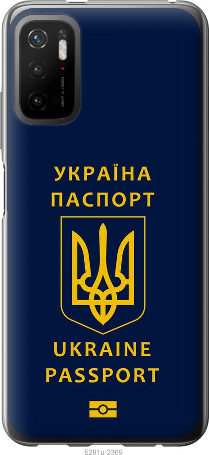Чехол на Xiaomi Poco M3 Pro Ukraine Passport