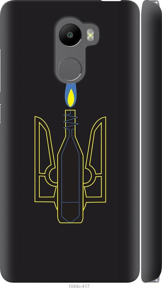 

Чохол на Xiaomi Redmi 4 Коктейль Молотова