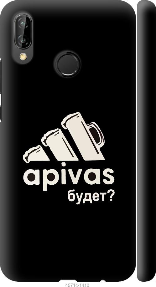 

Чехол на Huawei P20 Lite А пивас