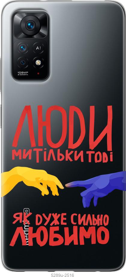 Чехол на Xiaomi Redmi Note 11 Люди