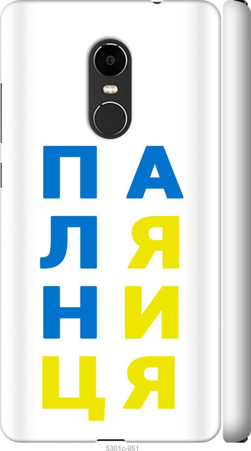 

Чехол на Xiaomi Redmi Note 4X Паляница v4