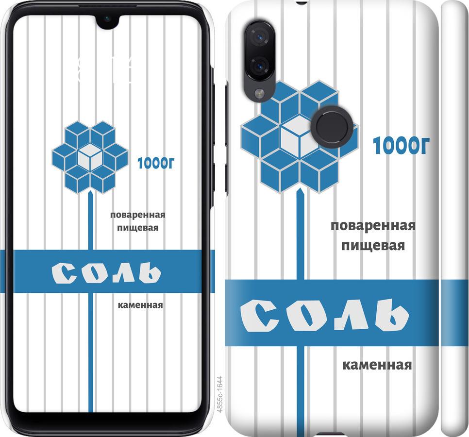 

Чехол на Xiaomi Mi Play Соль