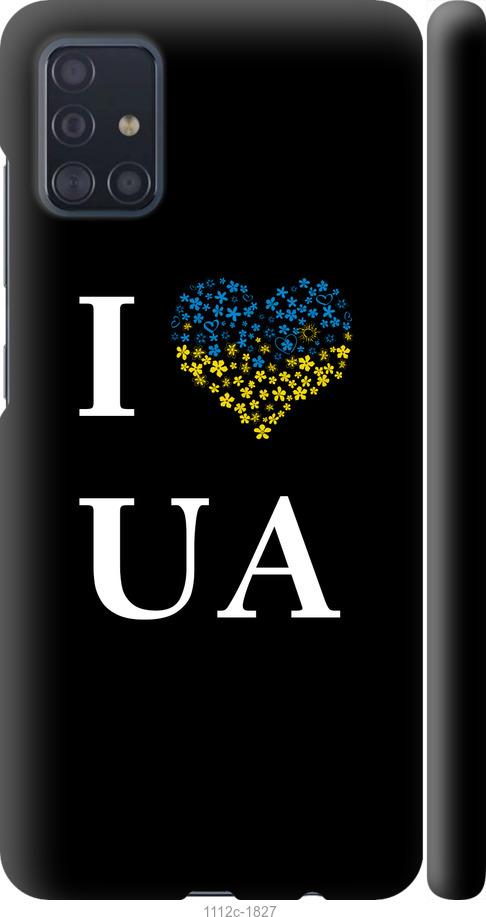 Чехол на Samsung Galaxy A51 2020 A515F I love UA