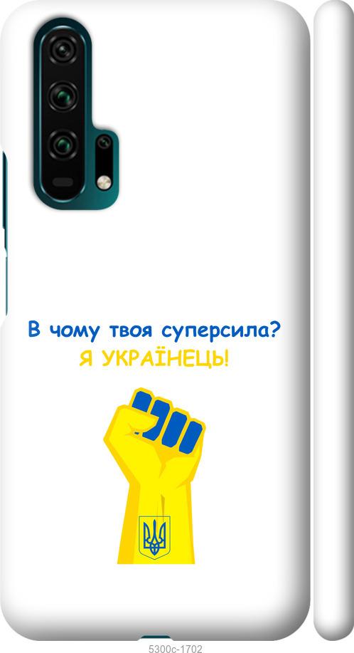 

Чехол на Huawei Honor 20 Pro Суперсила v2