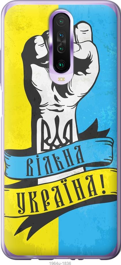 

Чехол на Xiaomi Redmi K30 Вільна Україна