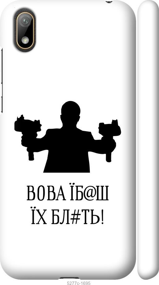 

Чехол на Huawei Y5 2019 Vova