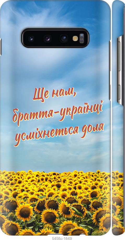 

Чехол на Samsung Galaxy S10 Plus Украина v6