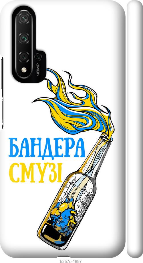 

Чехол на Huawei Honor 20 Бандера-смузи v2