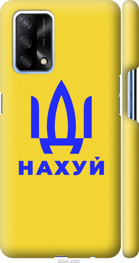 

Чохол на Oppo A74 Иди на v2