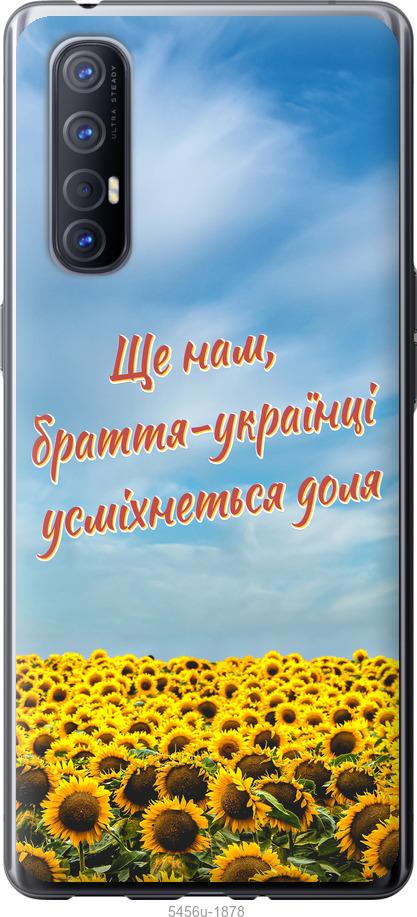 

Чехол на Oppo Reno 3 Pro Украина v6