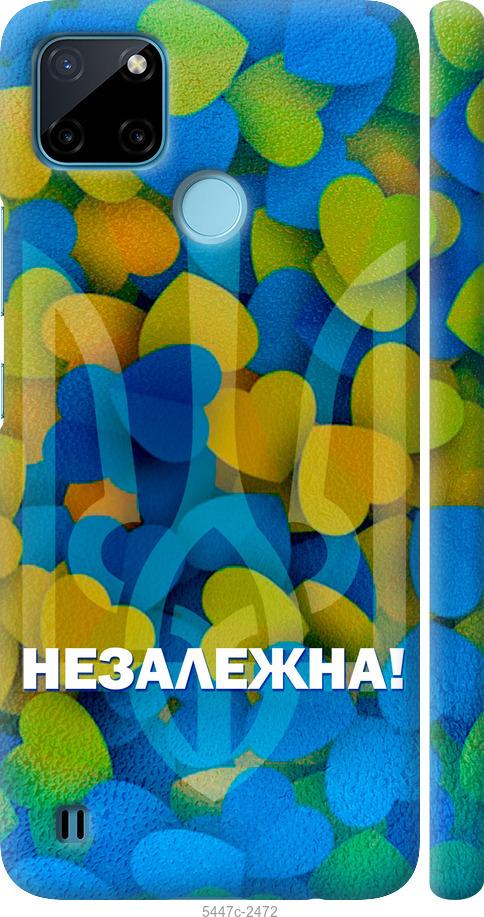

Чехол на Realme C25Y Незалежна