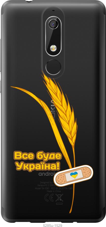 

Чехол на Nokia 5.1 Украина v4