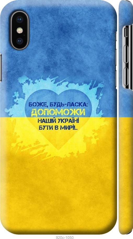 

Чохол на iPhone X Євромайдан 4
