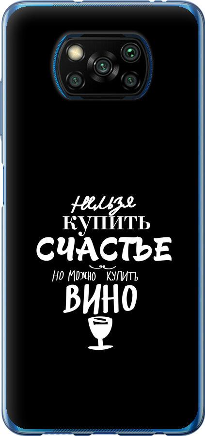 Чохол на Xiaomi Poco X3 Pro Купити щастя