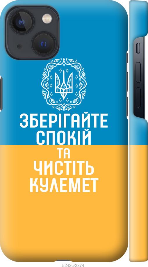 

Чехол на iPhone 13 Спокойствие v3