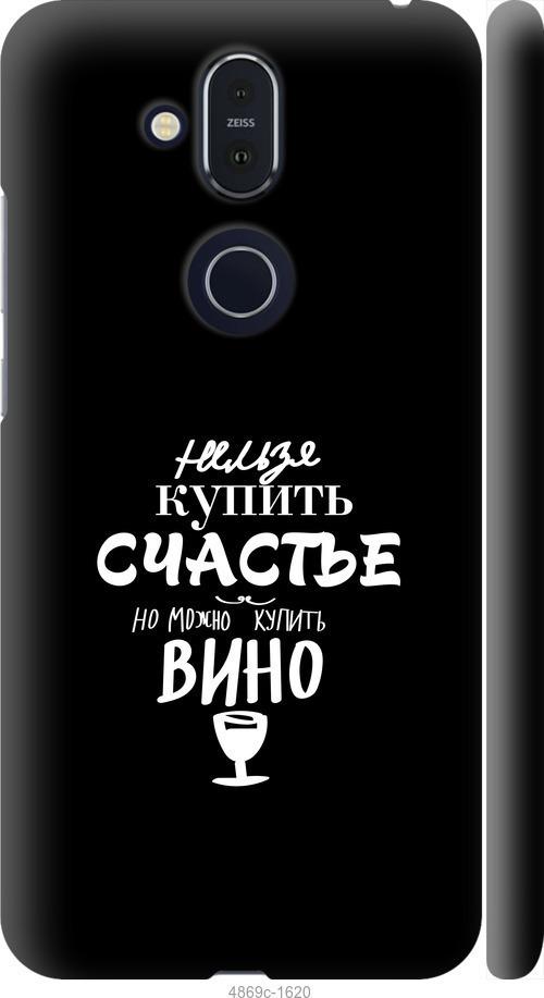 

Чехол на Nokia 8.1 Купить счастье