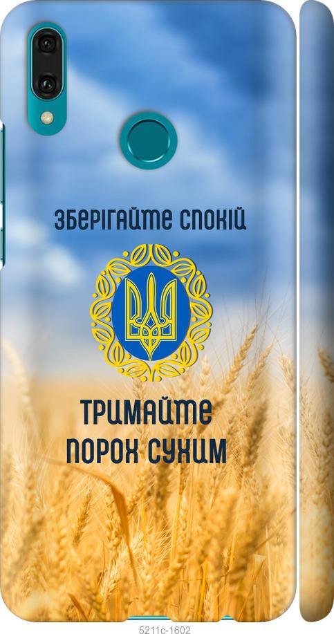 

Чохол на Huawei Y9 2019 Спокойствие v2