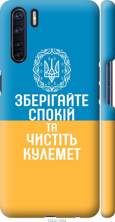

Чехол на Oppo A91 Спокойствие v3